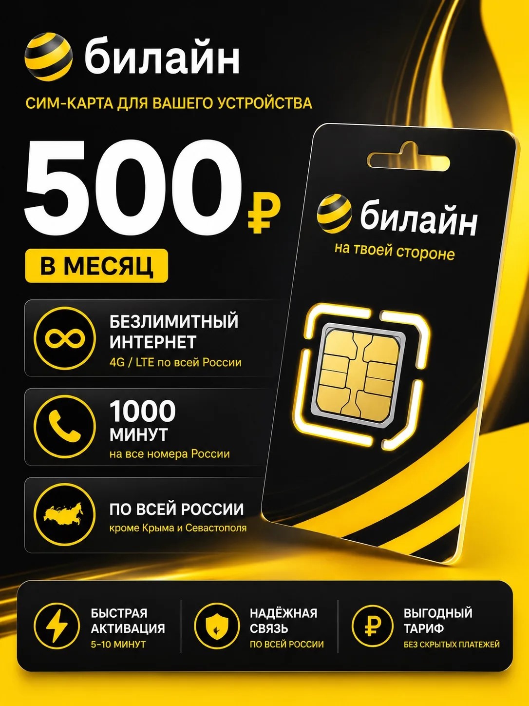 БИЛАЙН